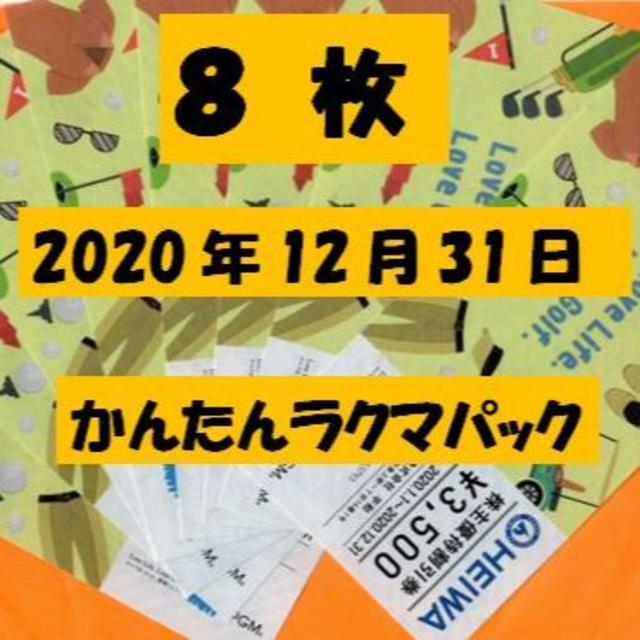 ④8枚 平和 HEIWA 株主優待施設利用券