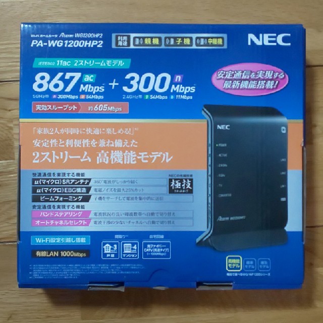 NEC(エヌイーシー)のAtrem WG1200HP2 付属品全てあり スマホ/家電/カメラのPC/タブレット(PC周辺機器)の商品写真