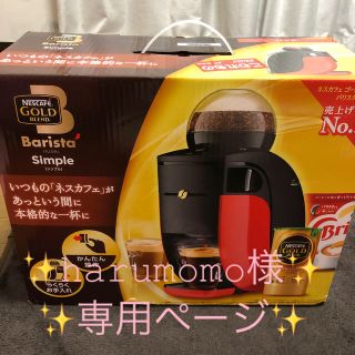 ネスレ(Nestle)のネスカフェ バリスタ シンプル(コーヒーメーカー)