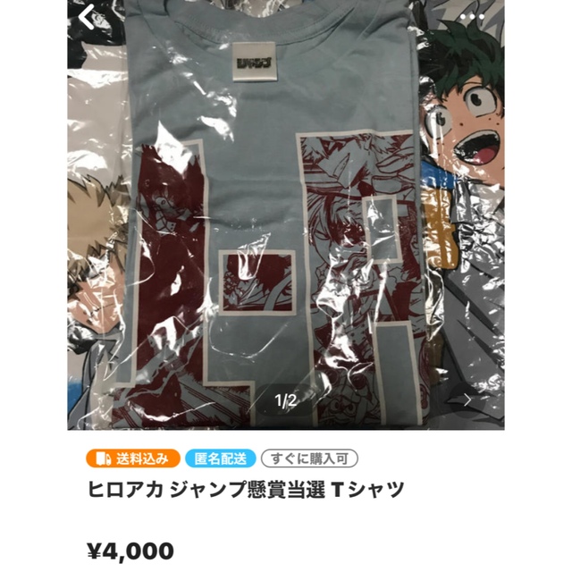 おもちゃ/ぬいぐるみヒロアカ ジャンプ懸賞当選 Tシャツ