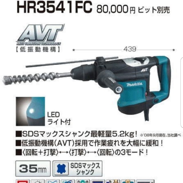 Makita(マキタ)のマキタ makita HR3541FC  インテリア/住まい/日用品のインテリア/住まい/日用品 その他(その他)の商品写真