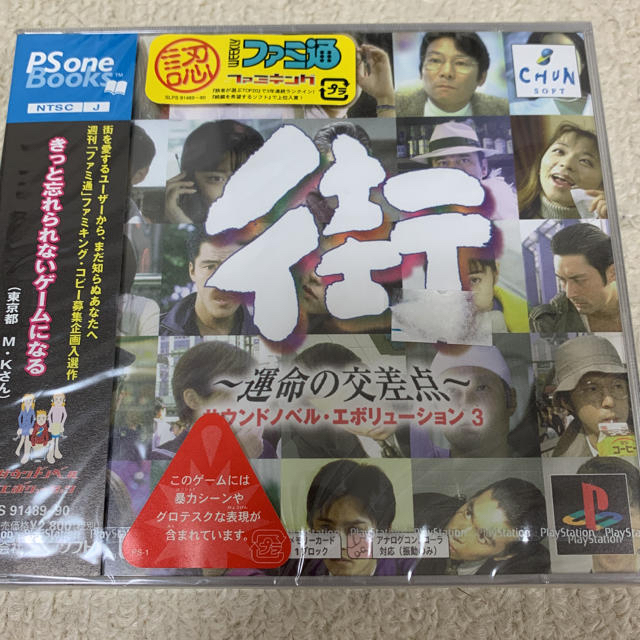 【未開封】 PS1 街 新品