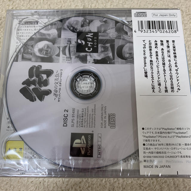 PlayStation - 【未開封】 PS1 街 新品の通販 by sogap 【発送は週末 