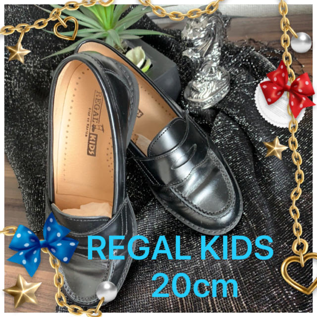 REGAL(リーガル)の最終お値下げ美品★REGAL KIDS  ローファー20cm★ブラック キッズ/ベビー/マタニティのキッズ靴/シューズ(15cm~)(ローファー)の商品写真