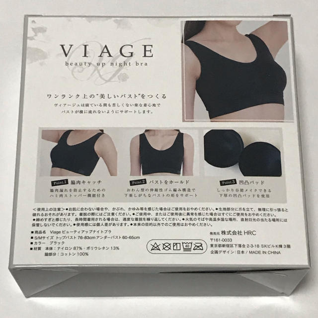 新品　VIAGE ナイトブラ 12月からのNewサイズ S/M ブラック　育乳 レディースの下着/アンダーウェア(ブラ)の商品写真