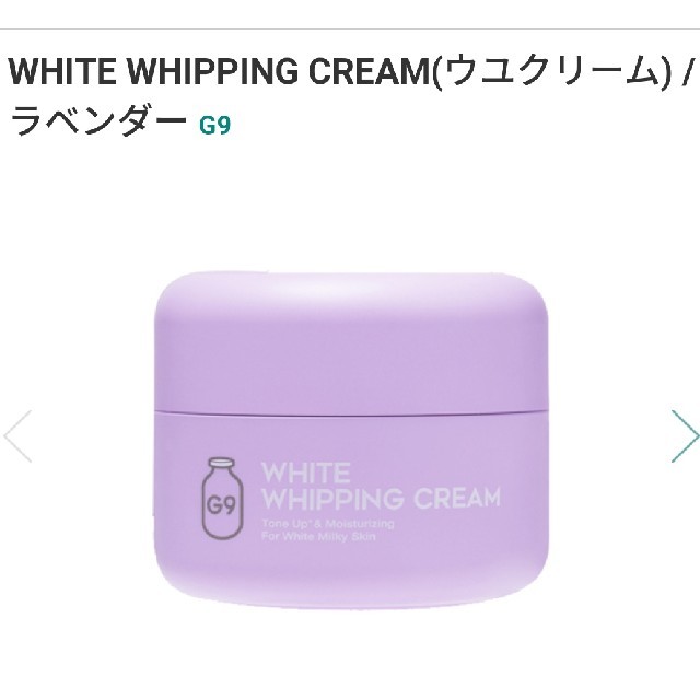 3ce(スリーシーイー)の【12月限定値下】G9ウユクリーム　ラベンダー コスメ/美容のスキンケア/基礎化粧品(フェイスクリーム)の商品写真