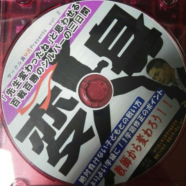 toss 長谷川博之　音声 CD　大事になる前に解決したい生徒指導案件１０