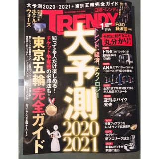 日経トレンディ(ビジネス/経済)