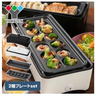 ヤマゼン(山善)の※山善※2WAY スリムたこ焼き器※(たこ焼き機)