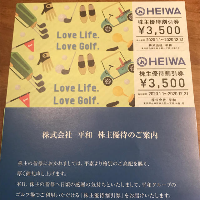 平和 HEIWA 株主優待 割引券 3,500円 2枚 7,000円
