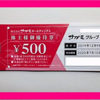 (15000円分) サガミ 株主優待券(レストラン/食事券)