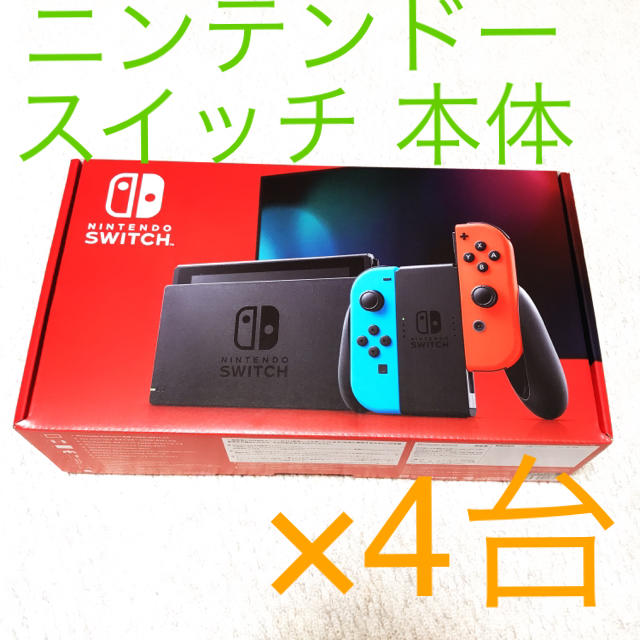 ニンテンドースイッチ 本体　任天堂　Nintendo Switch家庭用ゲーム機本体