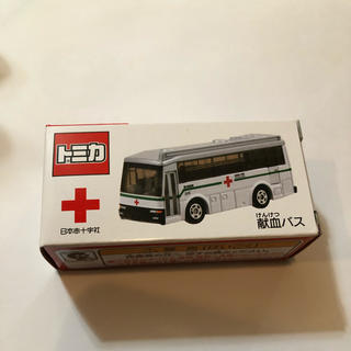 タカラトミー(Takara Tomy)のトミカ 献血バス 非売品(ミニカー)