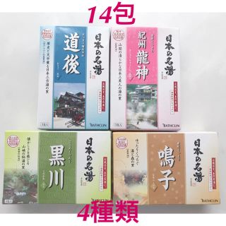 ツムラ(ツムラ)の入浴剤 日本の名湯 4種類14包セット 道後 紀州龍神 黒川 鳴子温泉(入浴剤/バスソルト)