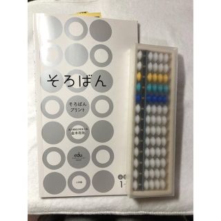 ショウガクカン(小学館)のプリ具　そろばん　そろばんプリント(その他)