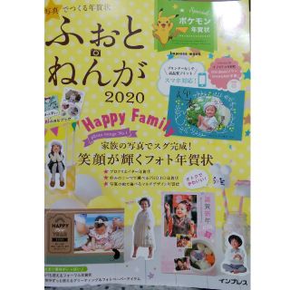 写真でつくる年賀状ふぉとねんが ２０２０(コンピュータ/IT)