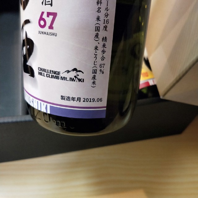 田酒 チャレンジタンク 飲み比べボックス