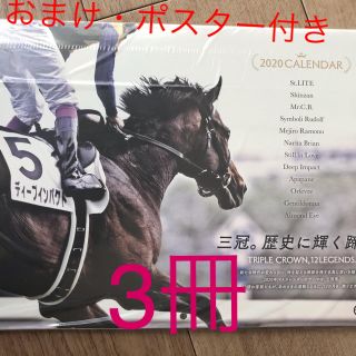 ＪＲＡ 2020年 カレンダー　おまけ　ポスター付き　JRA(カレンダー/スケジュール)