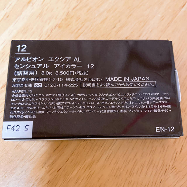 ALBION(アルビオン)のアルビオン エクシア AL センシュアルアイカラー 12 コスメ/美容のベースメイク/化粧品(アイシャドウ)の商品写真