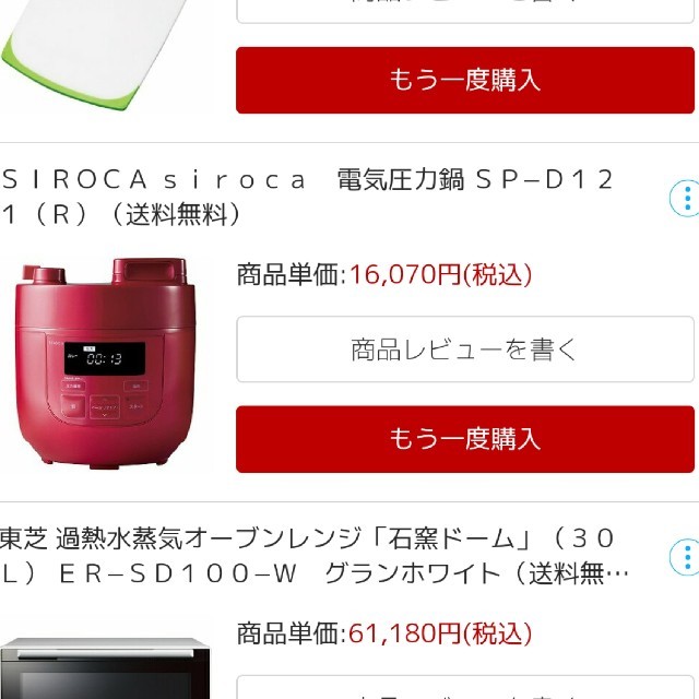 【たけくん専用】siroca シロカの電気圧力鍋 スマホ/家電/カメラの調理家電(調理機器)の商品写真