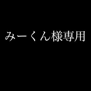 みーくん様専用 28 ブラックバイカーデニム(デニム/ジーンズ)