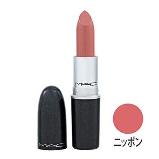 マック(MAC)のMAC コスメ リップスティック NIPPON(口紅)