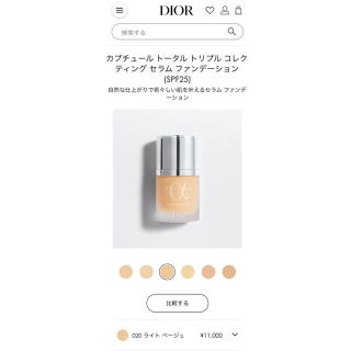 ディオール(Dior)の【最終値下げ】Dior ファンデーション(ファンデーション)