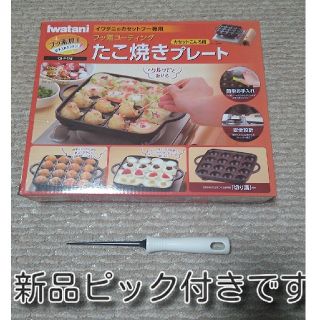 イワタニ(Iwatani)のイワタニ　新品　たこ焼きプレート　フッ素加工(調理道具/製菓道具)