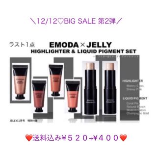 エモダ(EMODA)の★再入荷★ENODA♡ビッグハイライター2本×マルチグロス4本セット(コフレ/メイクアップセット)