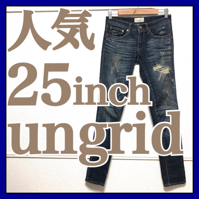 Ungrid(アングリッド)の人気 アングリッド ungrid デニム 25 M ジーンズ スキニー パンツ レディースのパンツ(スキニーパンツ)の商品写真