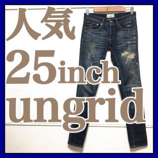 アングリッド(Ungrid)の人気 アングリッド ungrid デニム 25 M ジーンズ スキニー パンツ(スキニーパンツ)