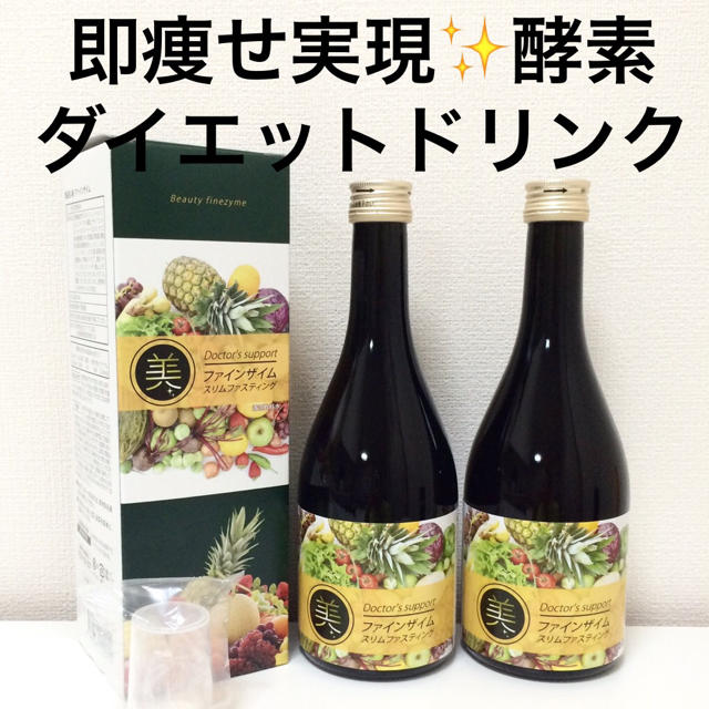 ２本セット♥︎酵素ダイエットドリンク コスメ/美容のダイエット(ダイエット食品)の商品写真