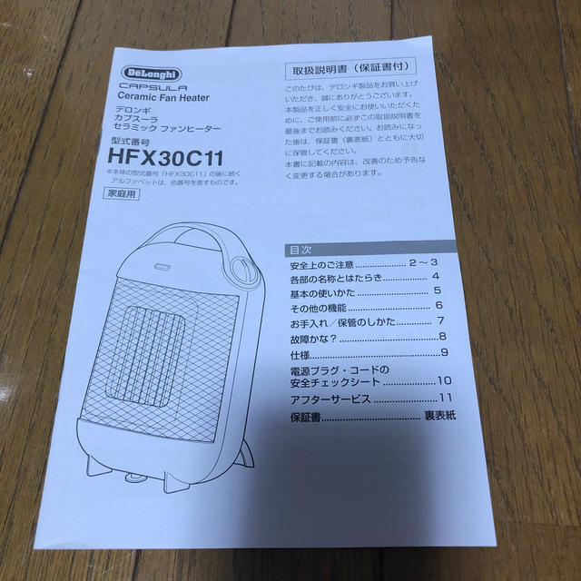 DeLonghi(デロンギ)の【開封品/美品】デロンギ　セラミックファンヒーター スマホ/家電/カメラの冷暖房/空調(ファンヒーター)の商品写真