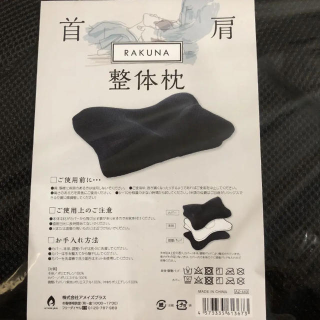 新品 整体枕 RAKUNA