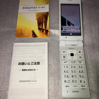 ソフトバンク(Softbank)のソフトバンク版　京セラ　DIGNOケータイ　501KC ホワイト　２台(携帯電話本体)