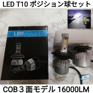 H4 LEDヘッドライト T10 ウェッジ球セット #ウィンカー #T20(汎用パーツ)