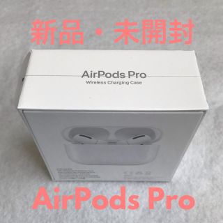 アップル(Apple)のAirPods Pro(ヘッドフォン/イヤフォン)