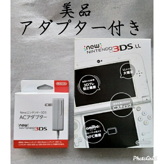 【極美品】Newニンテンドー3DS LL パールホワイト＋アダプター＆ソフト付きゲーム