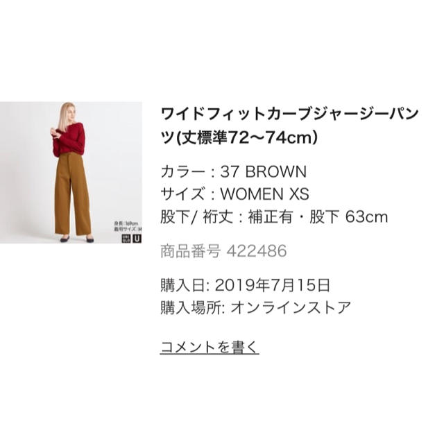 UNIQLO(ユニクロ)のワイドフィットカーブジャージーパンツ レディースのパンツ(カジュアルパンツ)の商品写真