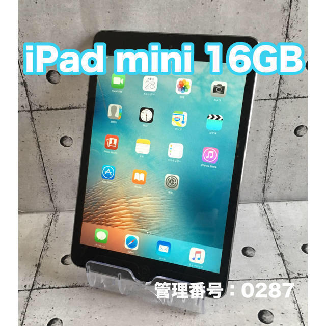 iPad mini 16GB wifiモデル 管理番号：0287