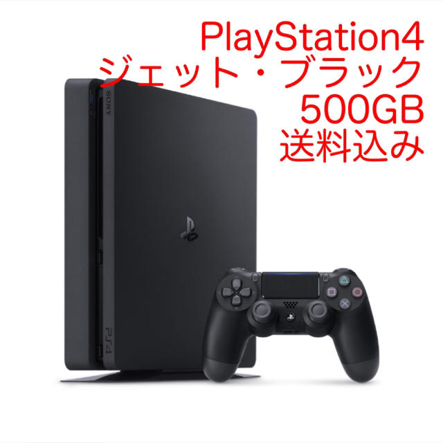 PlayStation4 ジェット・ブラック 500GB - 家庭用ゲーム機本体