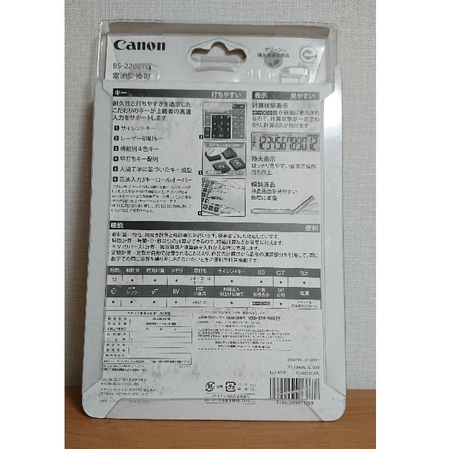 Canon(キヤノン)のCANON 計算機 電卓 BS 2200TG インテリア/住まい/日用品のオフィス用品(オフィス用品一般)の商品写真