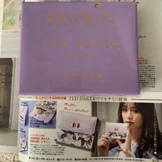 テッドベイカー(TED BAKER)の美人百花♡付録♡テッドベイカー♡お財布♡新品未開封(財布)