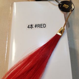 増毛エクステ#RED　1,000本入(1ループ4本)(ロングストレート)