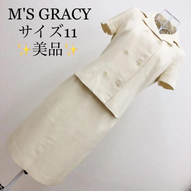 ★ M'S GRACY セットアップ ジャケット スカート 11 【美品】 セット+コーデ