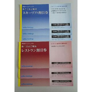 西武 株主優待券(その他)