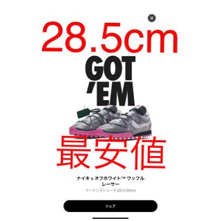 ナイキ(NIKE)のワッフルレーサー 28.5cm(スニーカー)