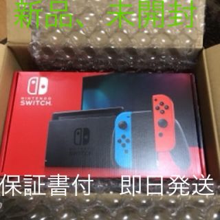 ニンテンドースイッチ(Nintendo Switch)の任天堂スイッチ 新品、未開封(家庭用ゲーム機本体)