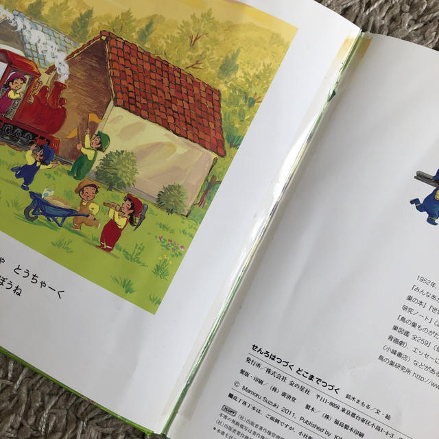 なおさま専用絵本せんろはつづく　どこまでつづく　他1冊 エンタメ/ホビーの本(絵本/児童書)の商品写真