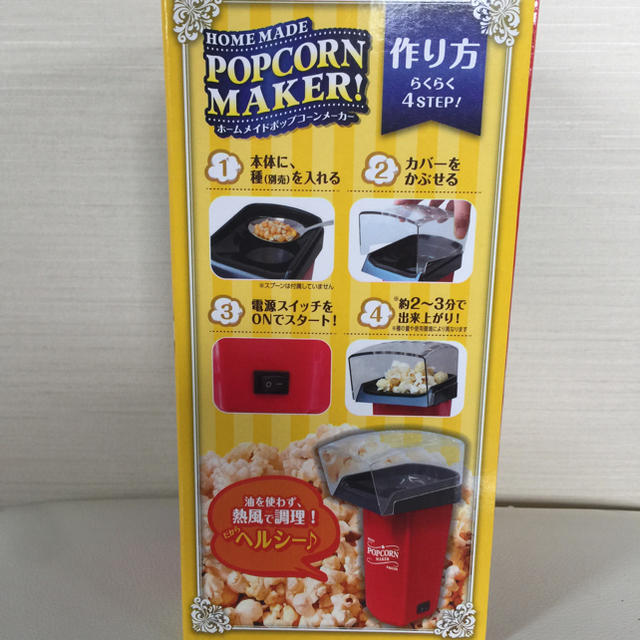 新品 未使用 ポップコーンメーカー インテリア/住まい/日用品のキッチン/食器(調理道具/製菓道具)の商品写真